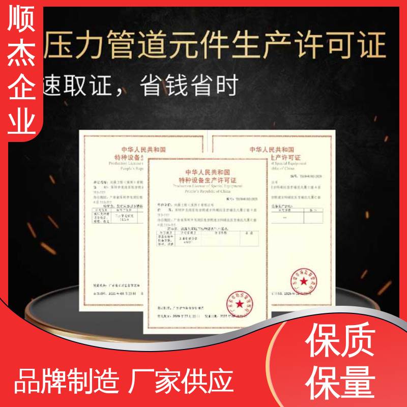 一对一服务 代理移动式压力容器安装资质 办理安全 顺杰企业