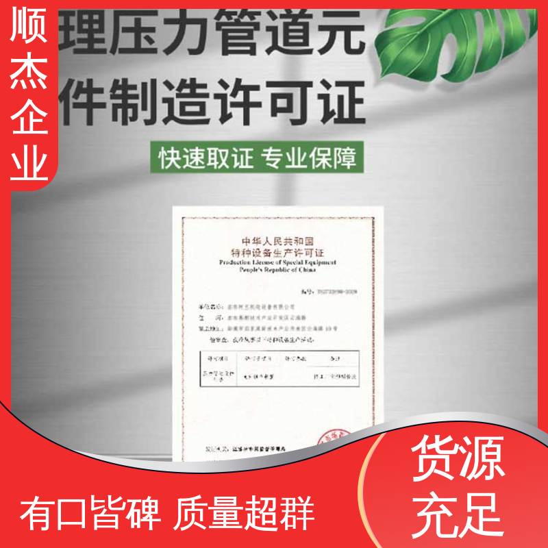 办理安全 办气瓶生产许可证 快速出证 顺杰企业