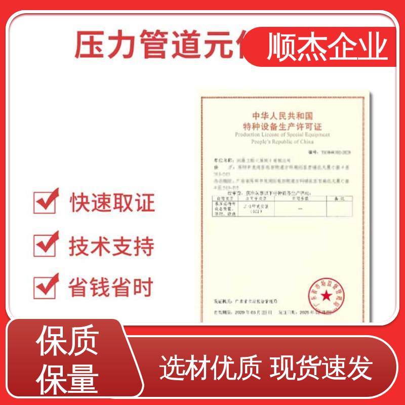 代办收费透明 办移动式压力容器安装资质 详情可咨询 顺杰企业