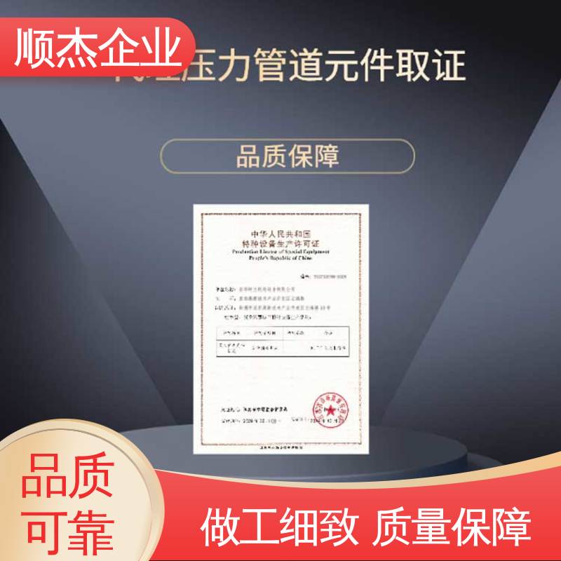 办理气瓶生产许可证 代办收费透明 专业服务 顺杰企业