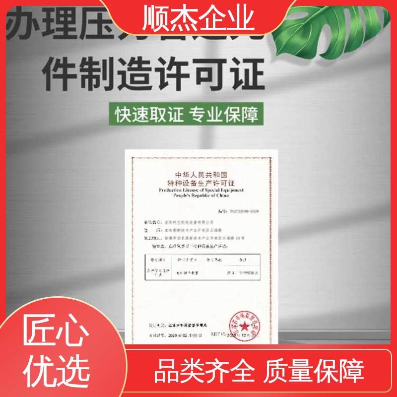 专业服务 办理气瓶生产许可证 一对一服务 代办收费透明 顺杰企业