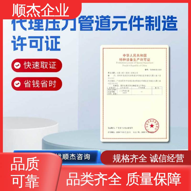 办理移动式压力容器制造资质 专业服务 一对一服务 顺杰企业