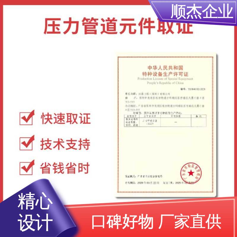 办移动式压力容器制造资质 代办收费透明 一对一服务 顺杰企业