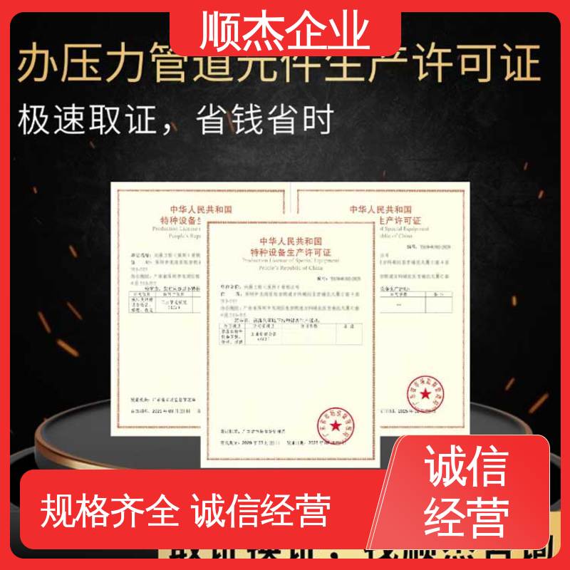 办移动式压力容器安装资质 收费标准合理 专业服务 顺杰企业