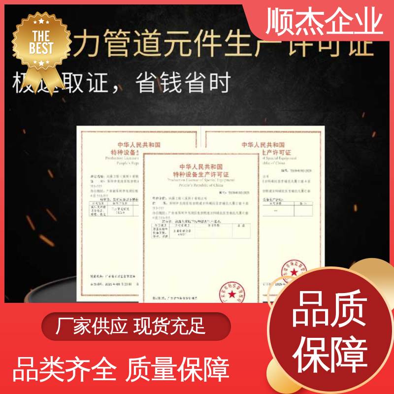 顺杰企业 一对一服务 代办收费透明 详情可咨询 代理气瓶生产资质