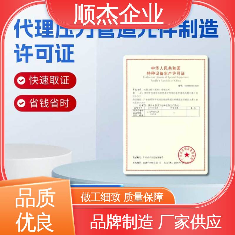 收费透明 移动式压力容器生产许可证 办气瓶制造资质 顺杰企业