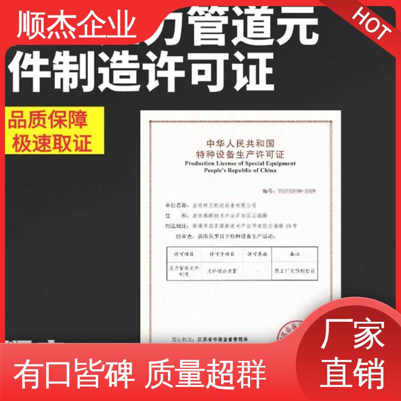 详情可咨询 收费标准合理 办理气瓶制造资质 顺杰企业