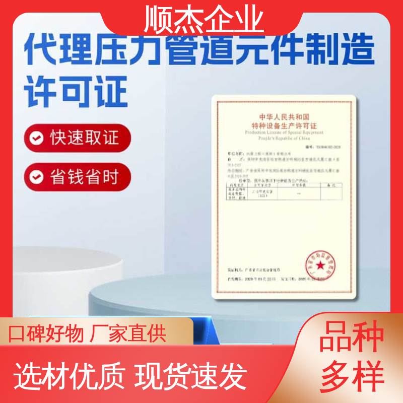免费咨询 专业服务 代办移动式压力容器制造资质 顺杰企业
