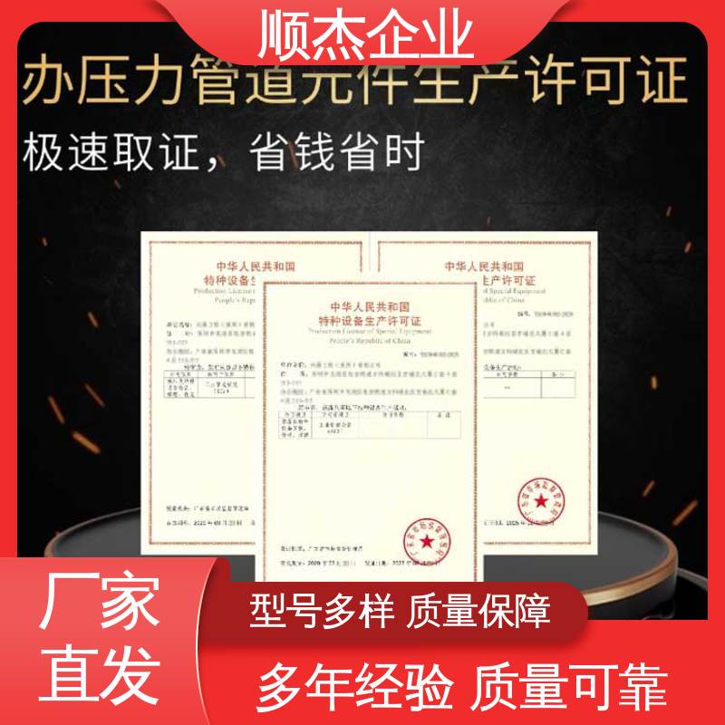 快速出证 办理移动式压力容器安装许可证 免费咨询 顺杰企业