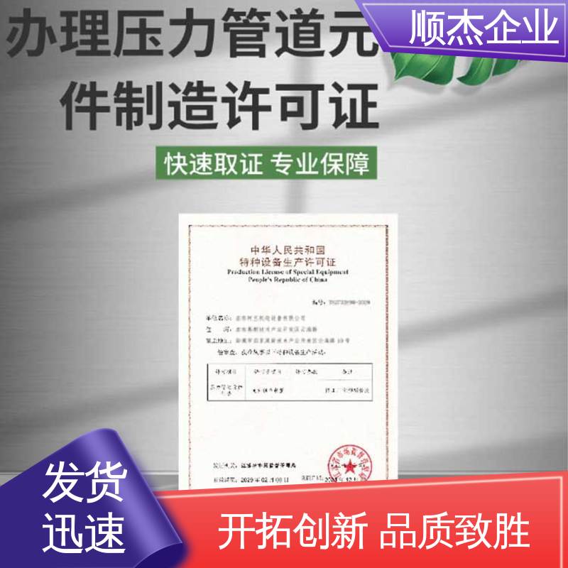 顺杰企业 办理气瓶制造资质 专业服务 收费标准合理