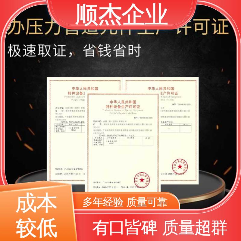 代理气瓶制造资质 快速出证 一对一服务 顺杰企业