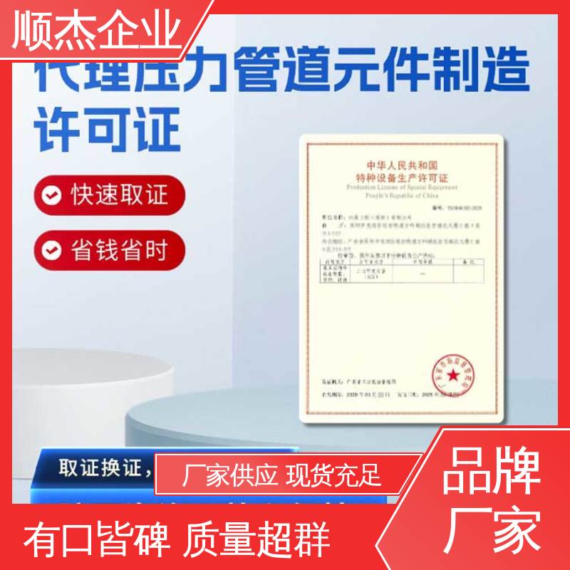 一对一服务 办气瓶生产许可证 详情可咨询 顺杰企业