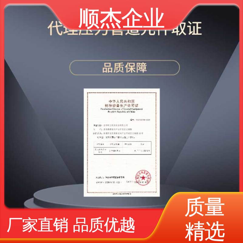 顺杰企业 代办收费透明 专业省心 办气瓶安装资质