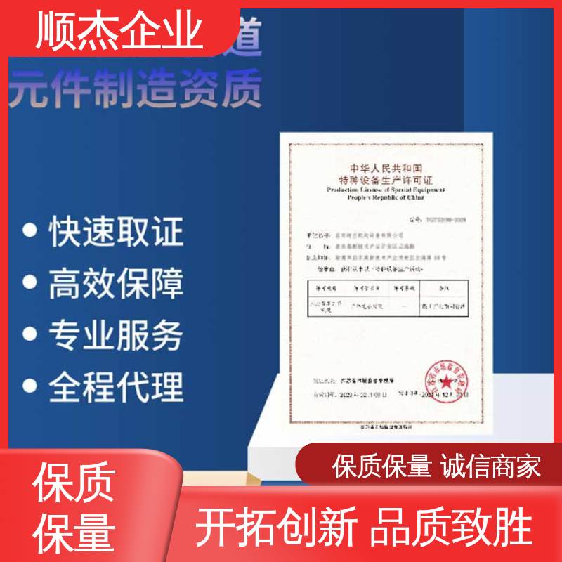 顺杰企业 代办气瓶制造资质 专业省心 收费标准合理