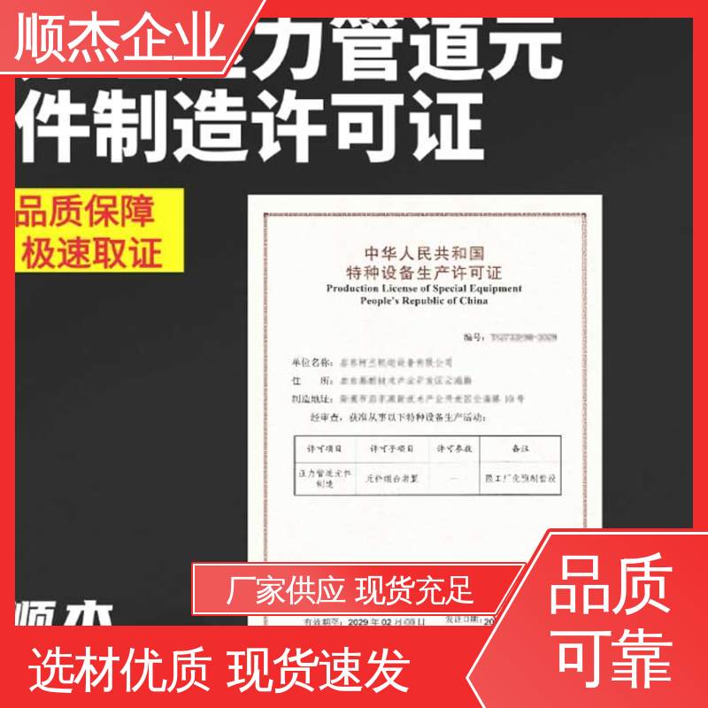 代办收费透明 办理气瓶安装许可证 专业省心 顺杰企业