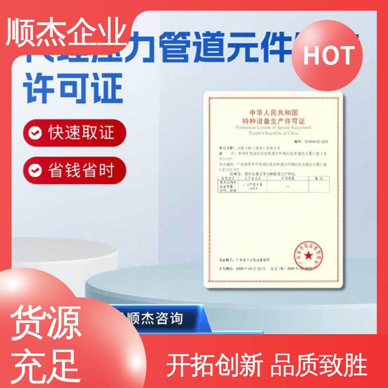 代办收费透明 快速出证 办气瓶安装许可证 顺杰企业