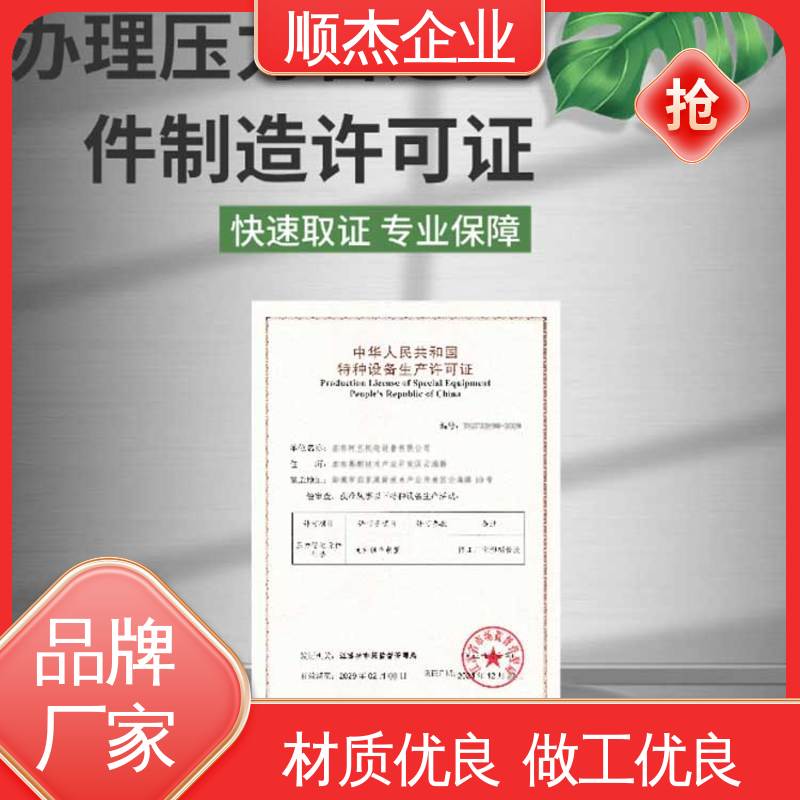 顺杰企业 收费标准合理 详情可咨询 代办气瓶生产资质