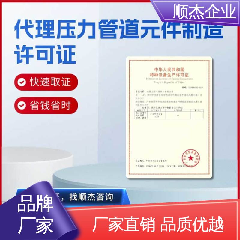 代办收费透明 快速出证 免费咨询 办理气瓶制造资质 顺杰企业