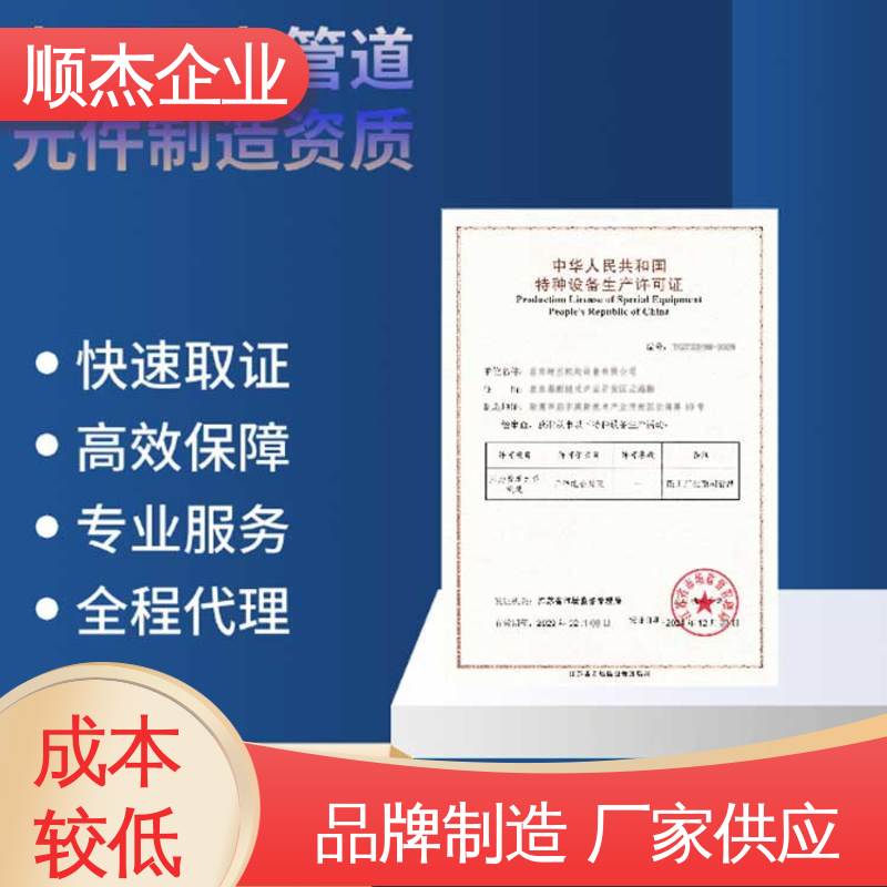 收费标准合理 办理移动式压力容器生产许可证 专业省心 顺杰企业