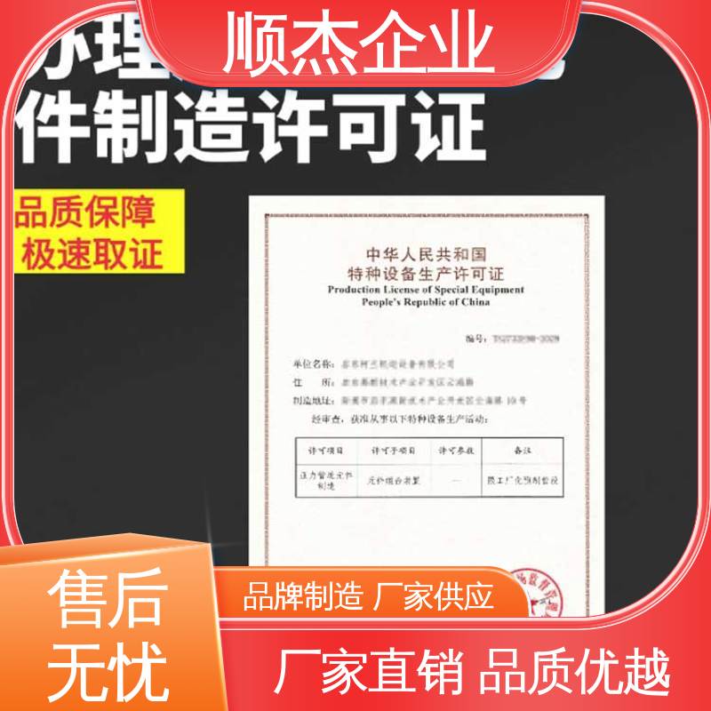 顺杰企业 详情可咨询 收费标准合理 代办气瓶安装资质