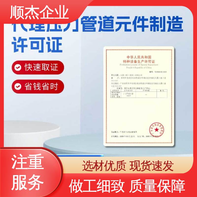 办理安全 一对一服务 代办收费透明 代理气瓶制造资质 顺杰企业