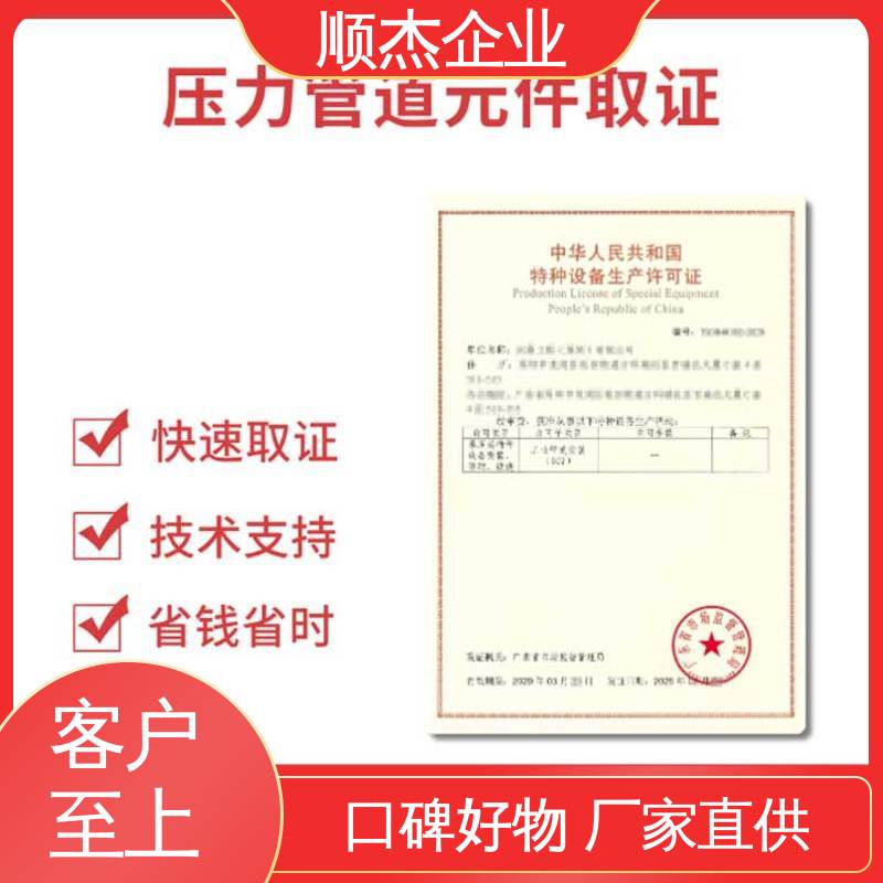 办理气瓶制造资质 专业服务 免费咨询 代办收费透明 顺杰企业