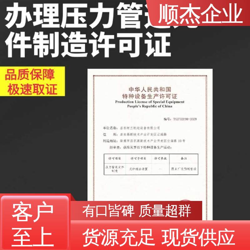 顺杰企业 专业服务 代办气瓶生产资质 办理安全 