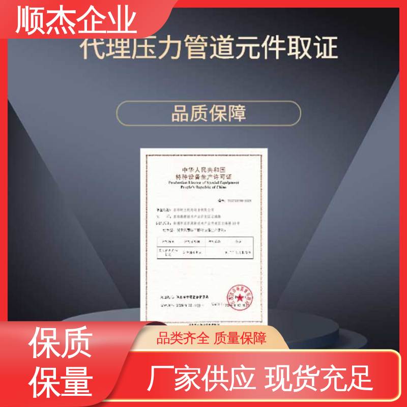 顺杰企业 快速出证 免费咨询 办移动式压力容器制造资质