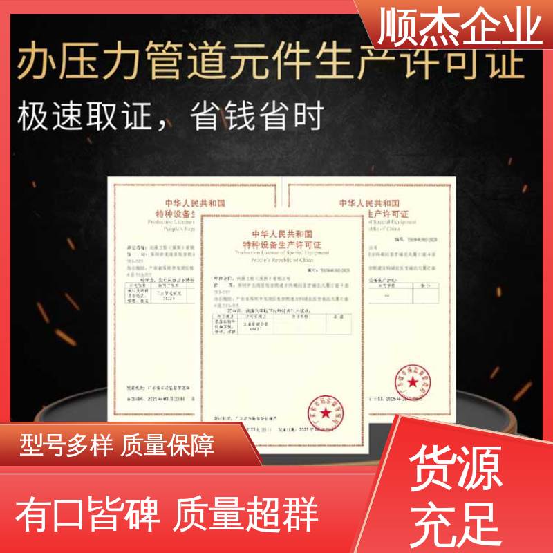 一对一服务 代办移动式压力容器生产资质 办理安全 顺杰企业