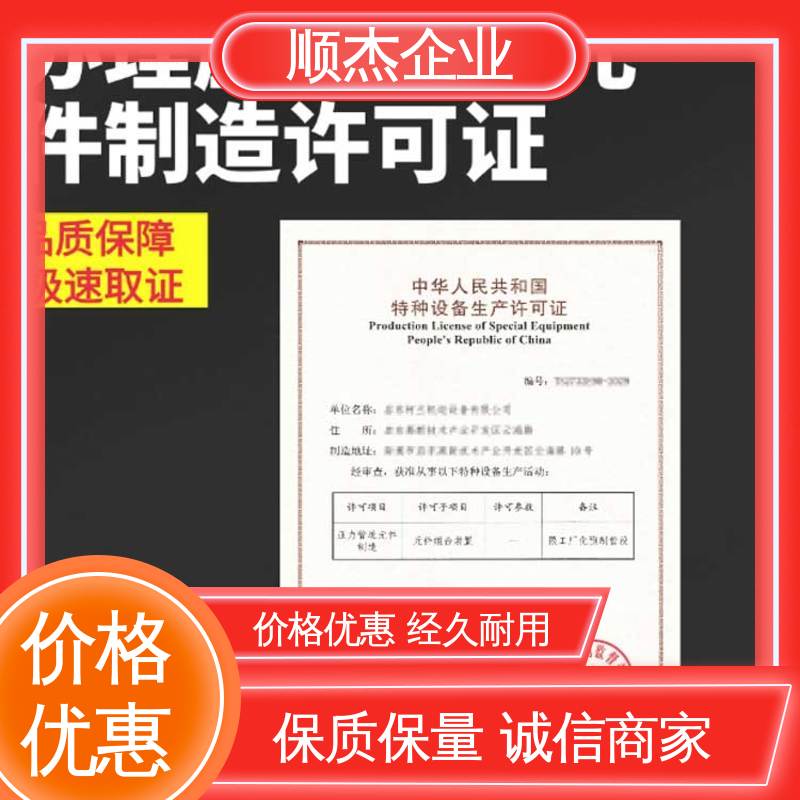 办气瓶安装资质 快速出证 代办收费透明 顺杰企业