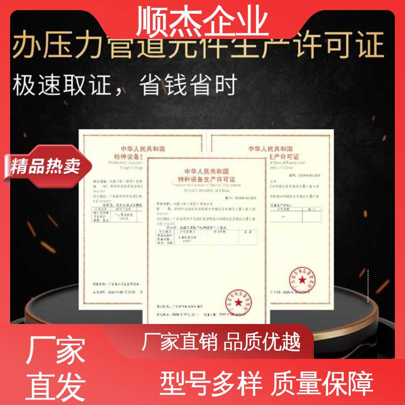 代办移动式压力容器制造资质 详情可咨询 办理安全 顺杰企业