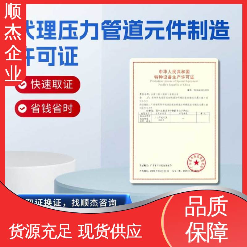 顺杰企业 代办气瓶安装资质 收费标准合理 快速出证 