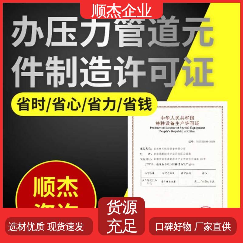 顺杰企业 专业服务 收费标准合理 办理气瓶安装资质