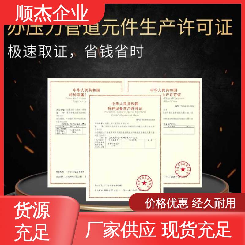 顺杰企业 代办移动式压力容器安装许可证 一对一服务 收费标准合理