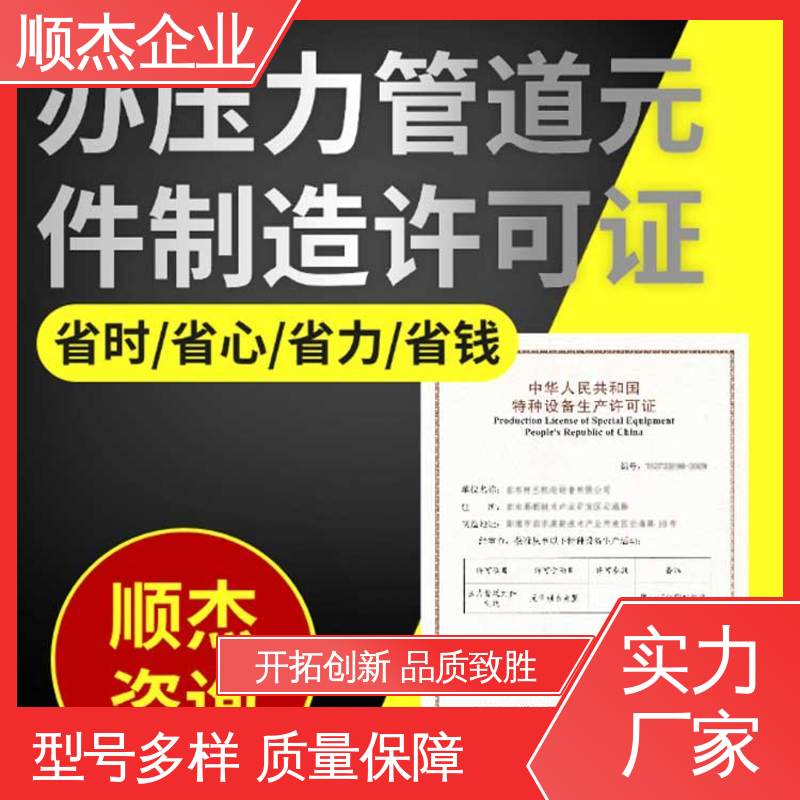 专业服务 代理移动式压力容器安装许可证 一站式快速代办 顺杰企业