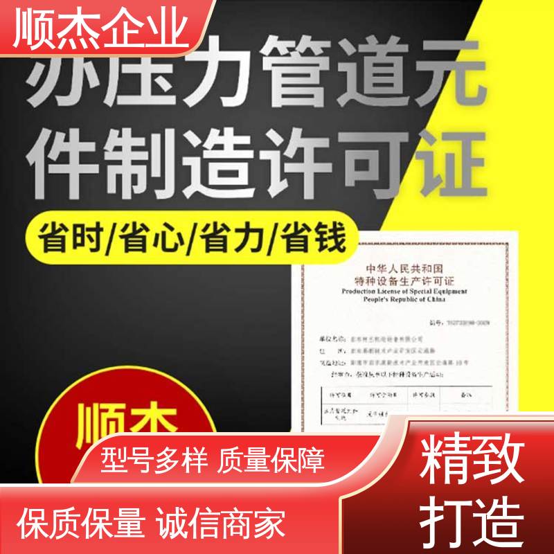 顺杰企业 办理安全 代办移动式压力容器安装资质 收费透明 