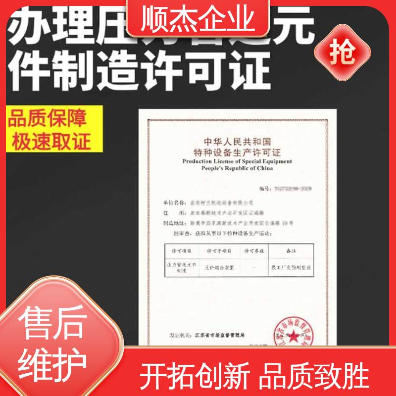 免费咨询 代办移动式压力容器生产资质 快速出证 顺杰企业