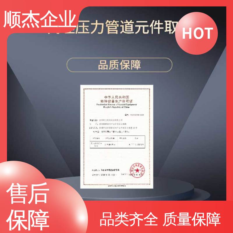 顺杰企业 专业服务 办理移动式压力容器安装许可证 一对一服务