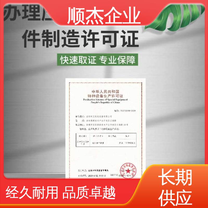 一对一服务 办理气瓶安装资质 专业省心 代办收费透明 顺杰企业