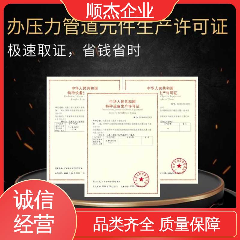 代办收费透明 办理安全 代理气瓶安装资质 专业服务 顺杰企业
