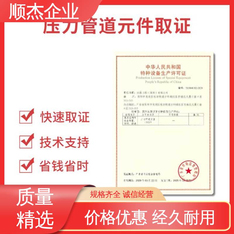 专业服务 办气瓶安装许可证 压力容器生产资质 顺杰企业