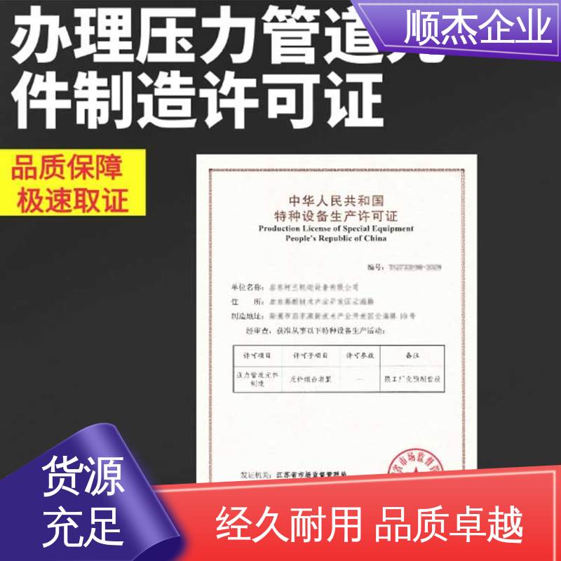 代办移动式压力容器生产资质 办理安全 详情可咨询 顺杰企业