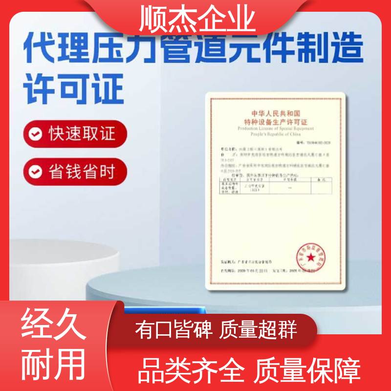 顺杰企业 办移动式压力容器安装资质 收费标准合理 专业省心