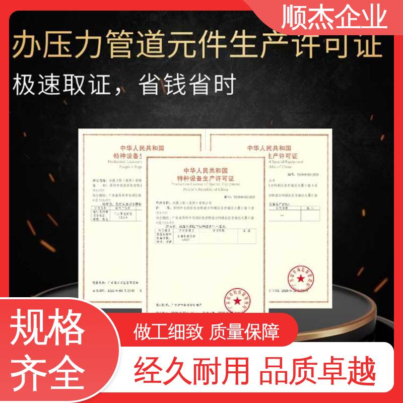 顺杰企业 专业省心 办气瓶制造资质 代办收费透明
