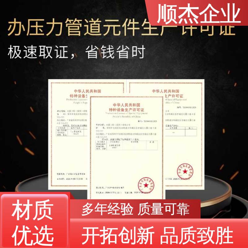 顺杰企业 收费透明 代办气瓶生产资质 免费咨询