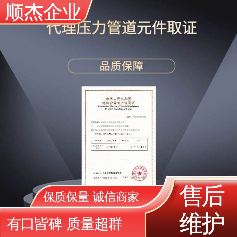 顺杰企业 专业服务 一对一服务 办气瓶制造资质 代办收费透明