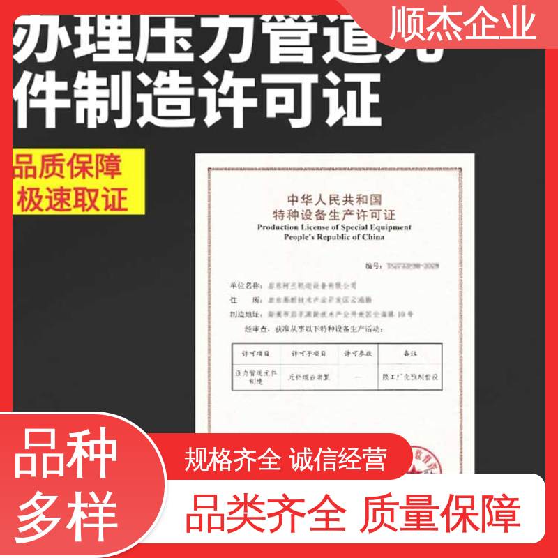 顺杰企业 代办移动式压力容器安装资质 一对一服务 详情可咨询