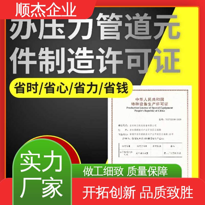 顺杰企业 专业省心 办理安全 代理气瓶制造资质