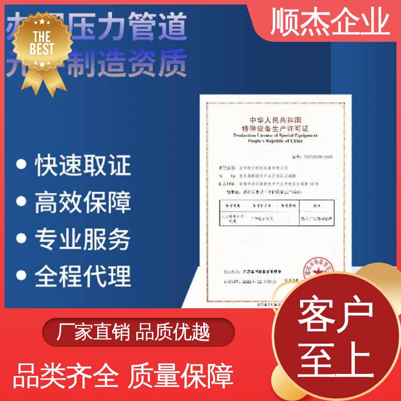 顺杰企业 办移动式压力容器生产许可证 收费标准合理 专业省心
