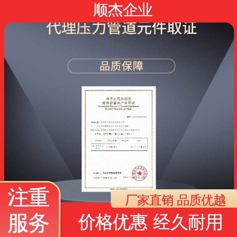 代理气瓶制造资质 代办收费透明 详情可咨询 顺杰企业